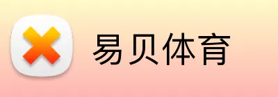 易贝体育 Logo