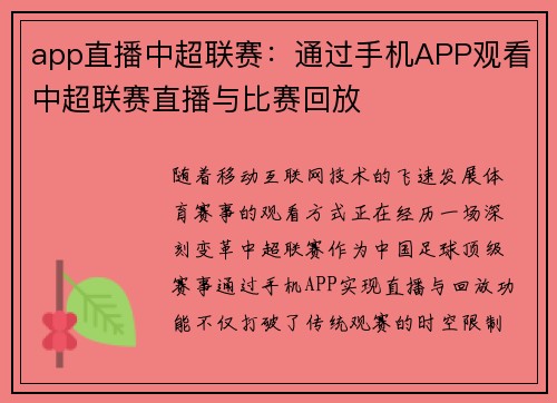 app直播中超联赛：通过手机APP观看中超联赛直播与比赛回放